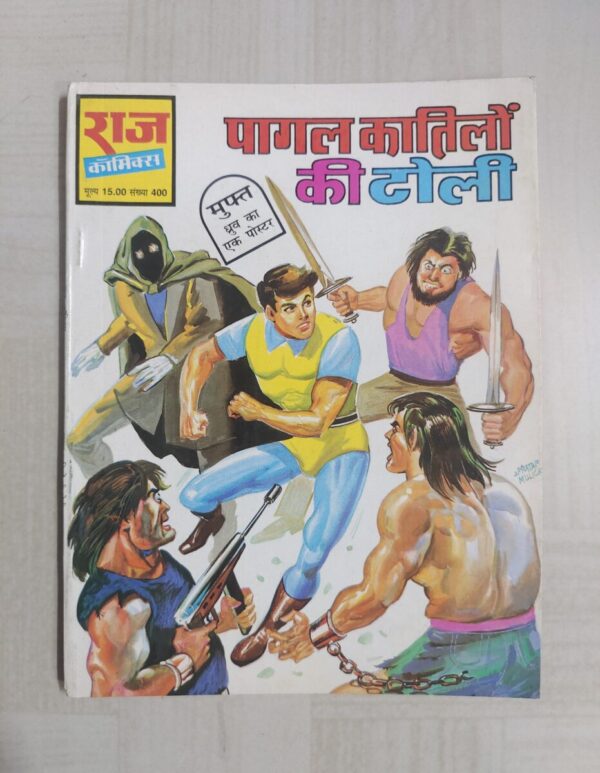 Paagal Kaatilon Ki Toli MRP15 Reprint scaled 1