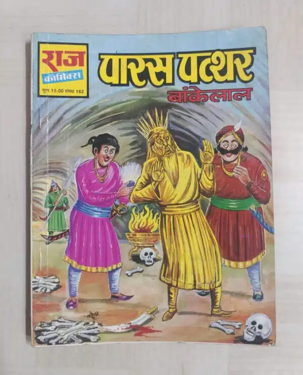 Paras Patthar - MRP15 Reprint