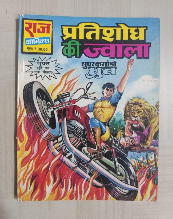 Pratishodh Ki Jwala - MRP15 Reprint