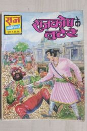 Rajkosh Ke Lutere MRP15 Reprint scaled 1 uai