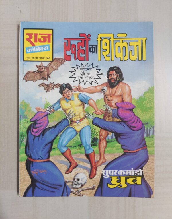 Ruho Ka Shikanja MRP15 Reprint scaled 1