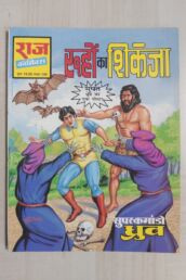 Ruho Ka Shikanja MRP15 Reprint scaled 1 uai