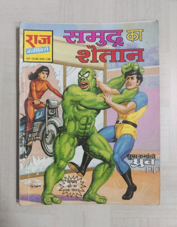 Samudra Ka Shaitan MRP15 Reprint scaled 1