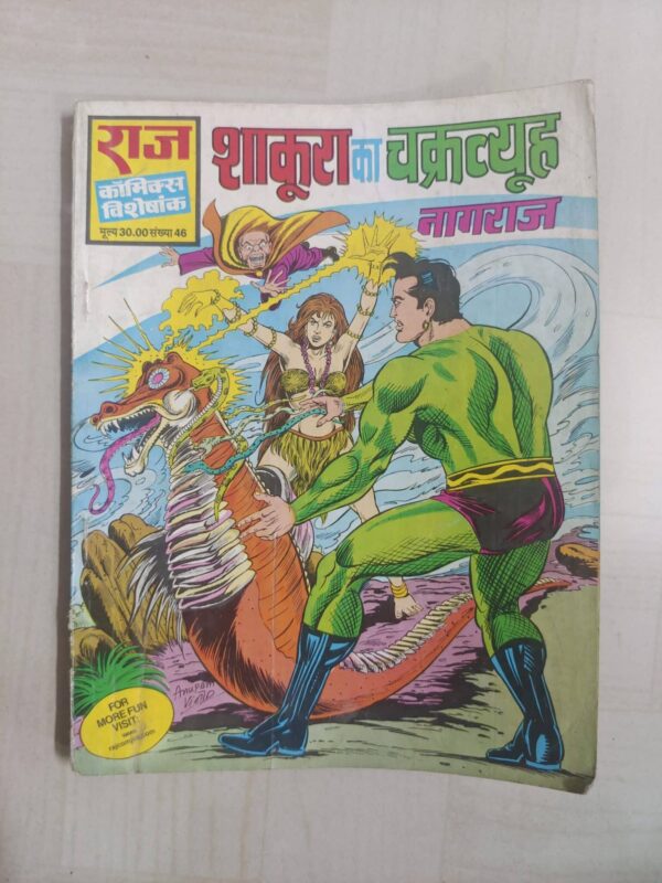 Shakura Ka Chakravyuh MRP30 Reprint scaled 1 scaled