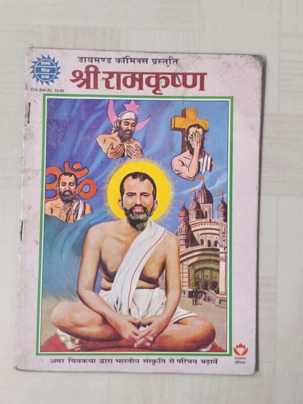 Shri RamKrishna scaled 1 scaled