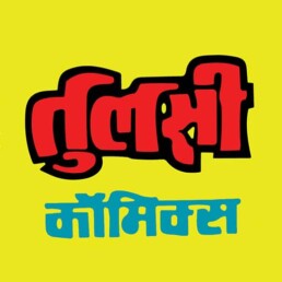 Tulsi Comics logo uai