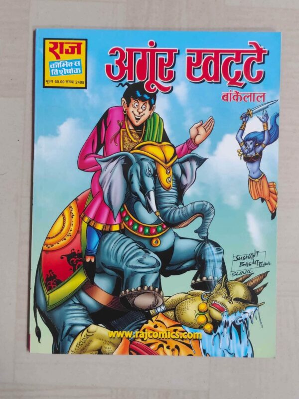 Angoor Khatte – Reprint