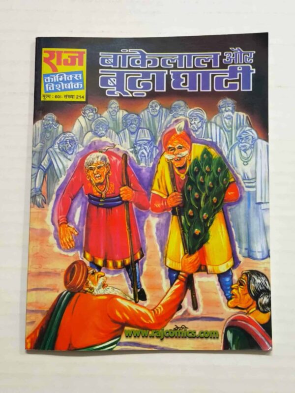 Bankelal aur Boodhaghati – Glossy Reprint