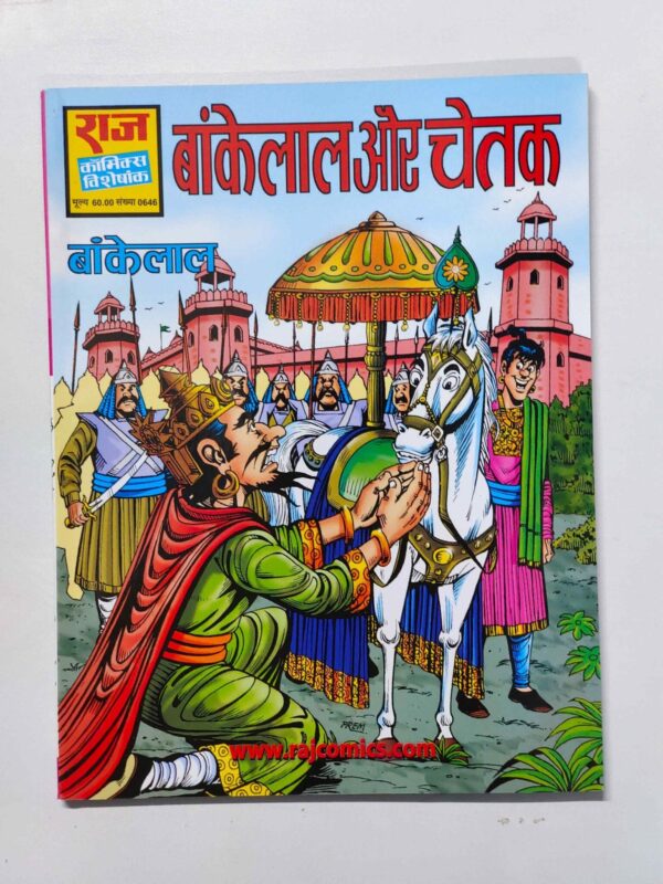 Bankelal aur Chetak – Glossy Reprint