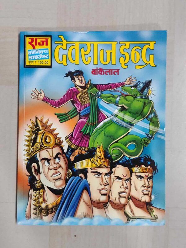 Devraaj Indra – Reprint