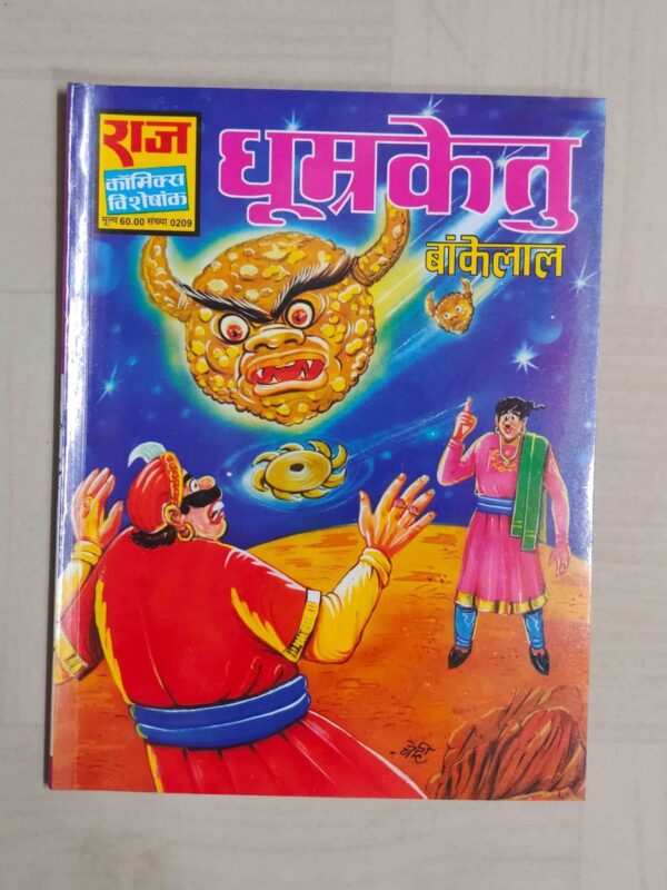 Dhoomraketu – Glossy Reprint