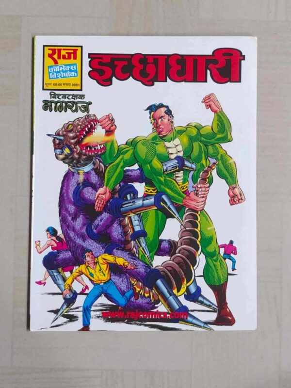 Ichchadhari Glossy Reprint scaled scaled