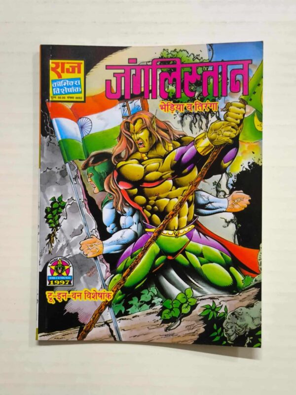 Junglistan Glossy Reprint scaled scaled