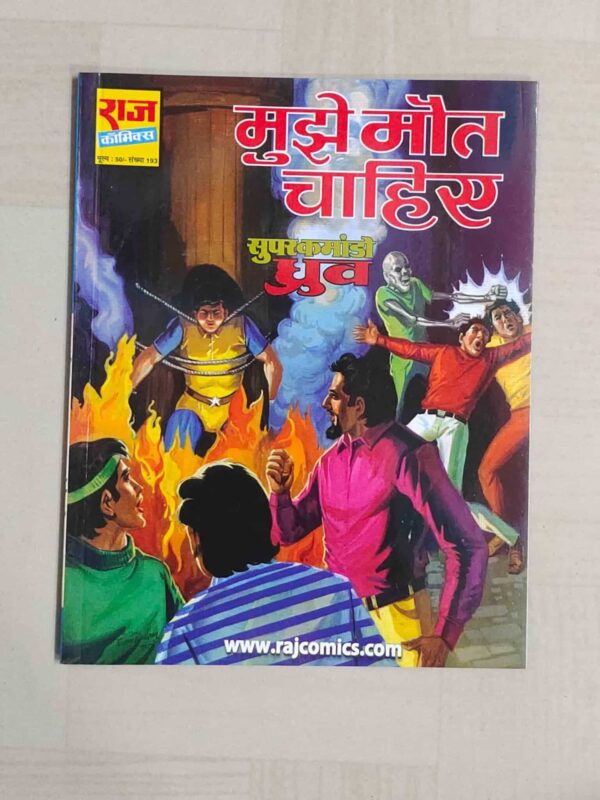 Mujhe Maut Chahiye MRP50 Reprint scaled scaled