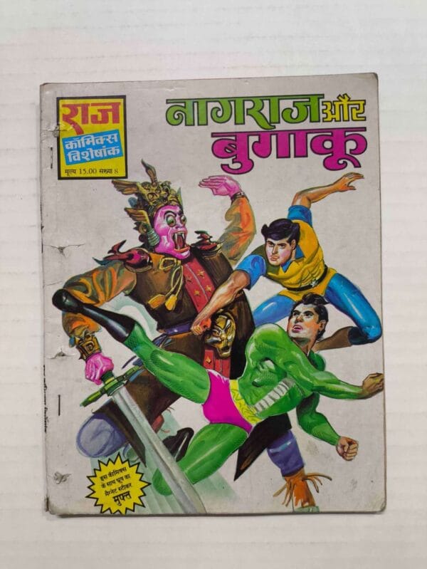 Nagraj aur Bugaku