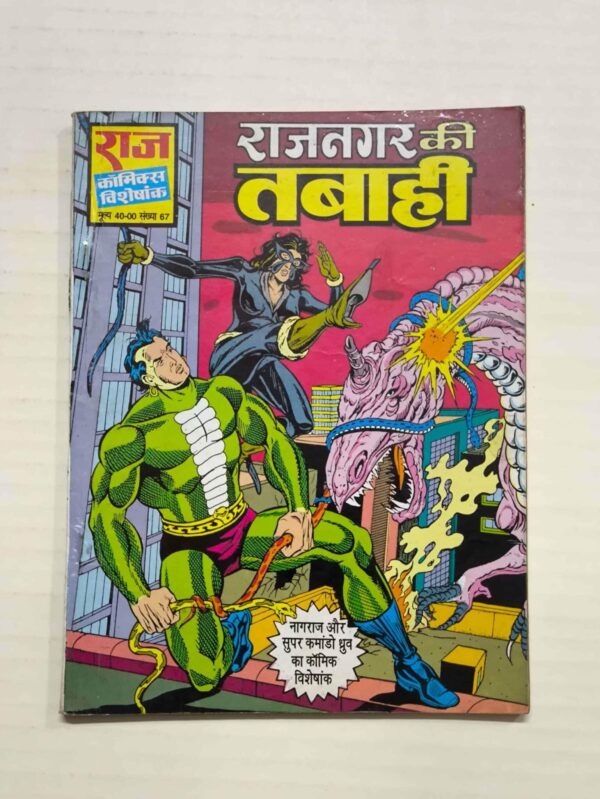 Rajnagar Ki Tabahi MRP40 Reprint scaled scaled