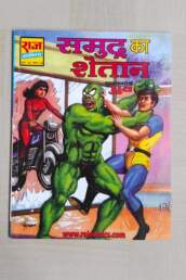 Samudra Ka Shaitan MRP50 Reprint scaled scaled uai