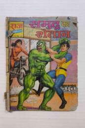 Samundra Ka Shaitan MRP5 Reprint scaled scaled uai