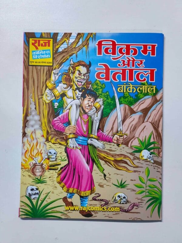 Vikram aur Betaal – Glossy Reprint