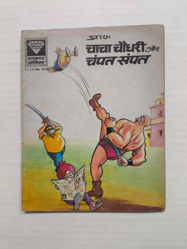 Chacha Chaudhary aur Champat Sampat