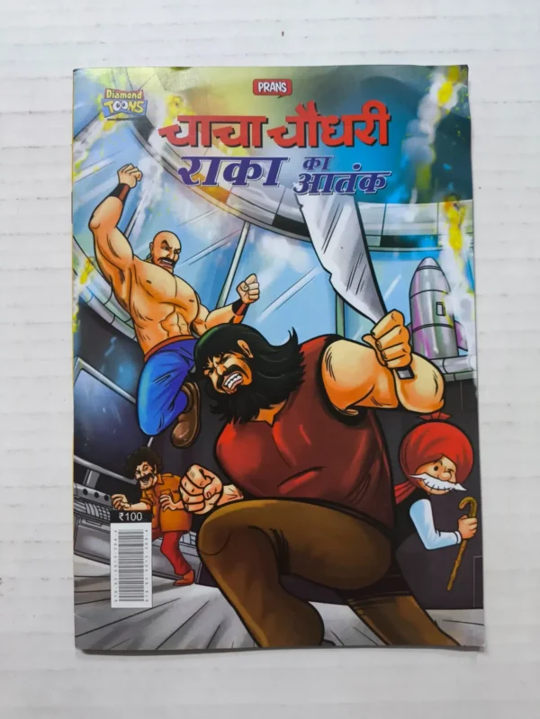 Chacha Chaudhary aur Raka Ka Aatank