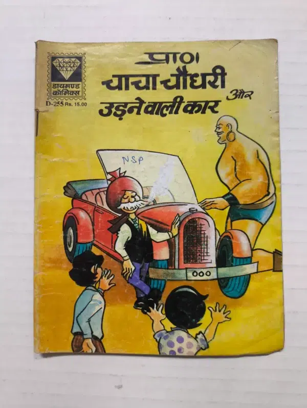 Chacha Chaudhary aur Udne Wali Car scaled scaled