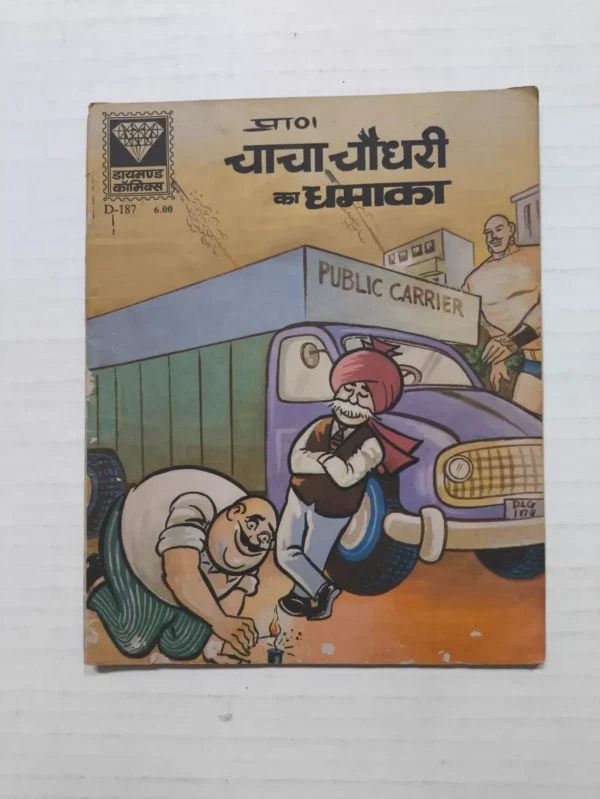 Chacha Chaudhary ka Dhamaka