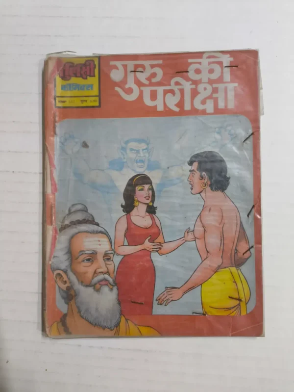 Guru Ki Pariksha