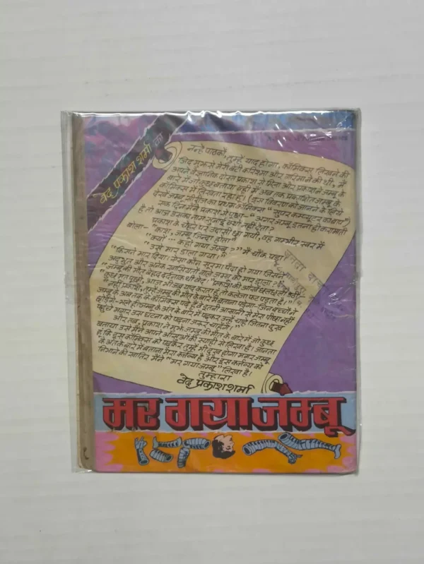 Jadu Ka Jaal - Image 2