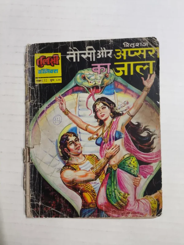 Taushi aur Apsara Ka Jaal