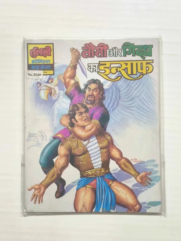 Taushi aur Giddha Ka Insaaf