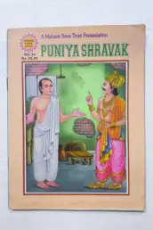 Puniya Shravak 1 uai