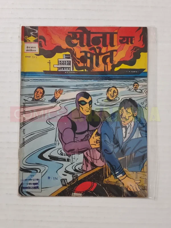 Indrajal Comics No 186 – Sona Ya Maut