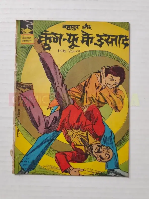 Indrajal Comics No 312 – Bahadur aur Kungfu Ke Ustaad