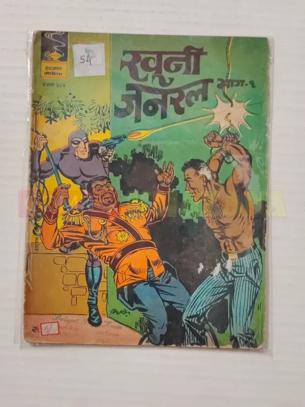 Indrajal Comics No 385 Khooni General Part 1