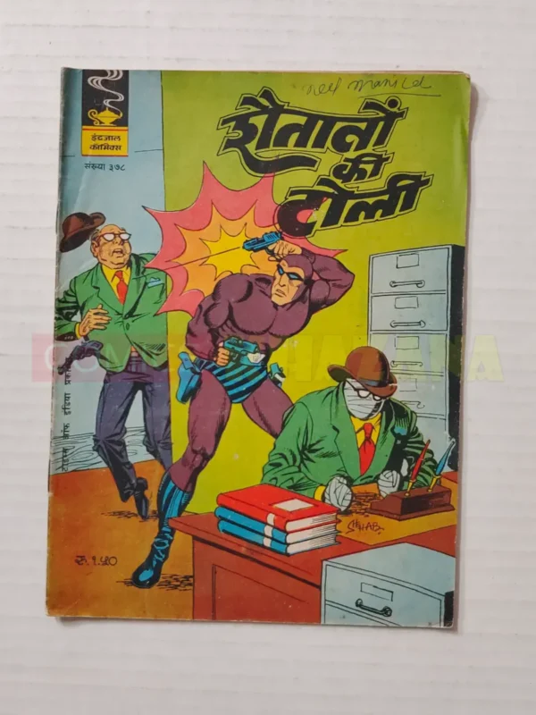 Indrajal Comics No 398 Shaitano Ki Toli