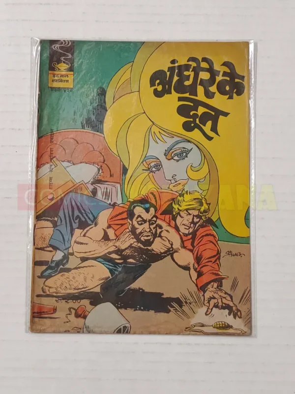 Indrajal Comics No 420 Andhere Ke Bhoot