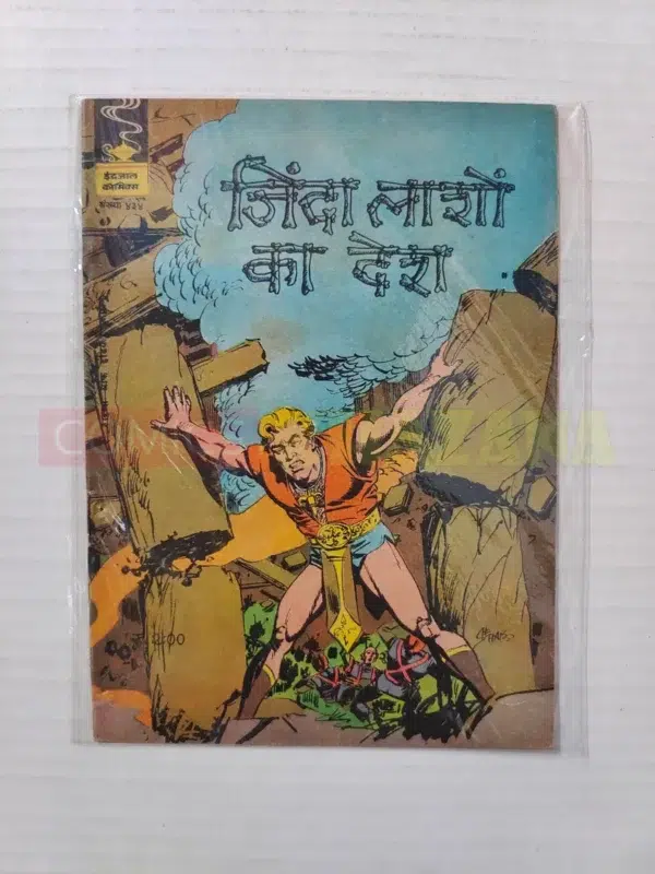 Indrajal Comics No 434 Zinda Lashon Ka Desh