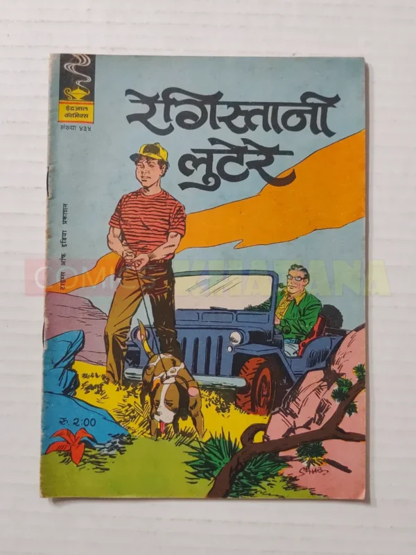 Indrajal Comics No 435 Registaani Lutere