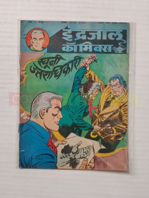 Indrajal Comics Vol 20 No 50 Khooni Uttradhikari