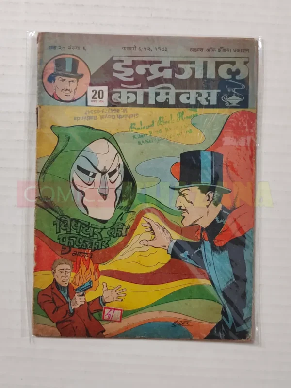 Indrajal Comics Vol 20 No 6 Vishdhar KI Fufkaar Part 1