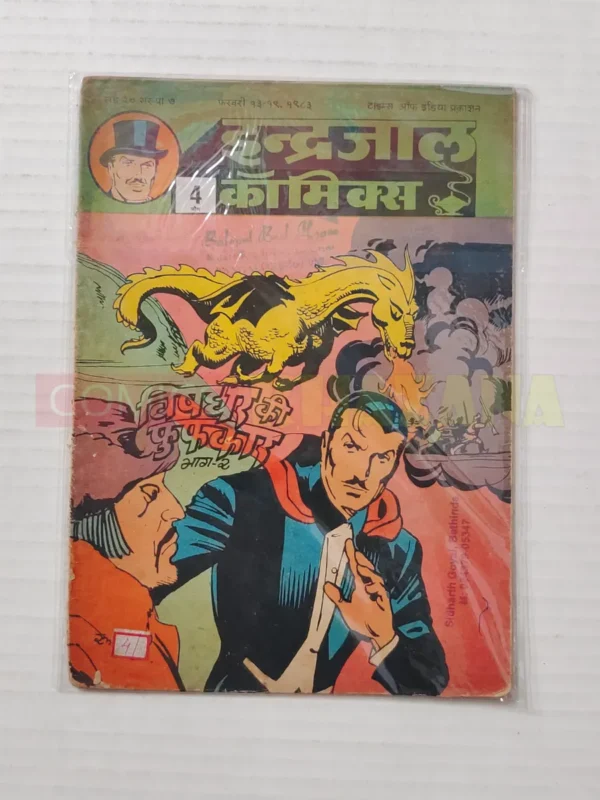 Indrajal Comics Vol 20 No 7 Vishdhar KI Fufkaar Part 2