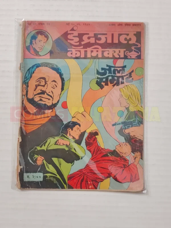 Indrajal Comics Vol 21 No 21 – Jal Samraat