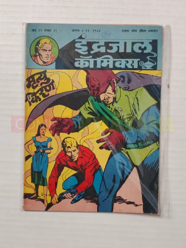 Indrajal Comics Vol 21 No 32 Mrityu Kiran