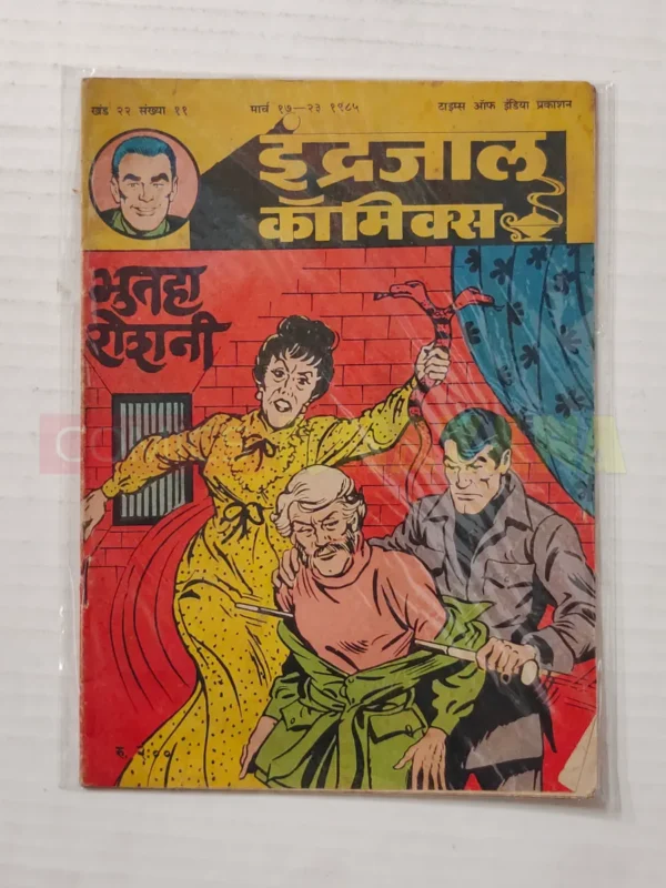 Indrajal Comics Vol 22 No 11 Bhootaha Roshni