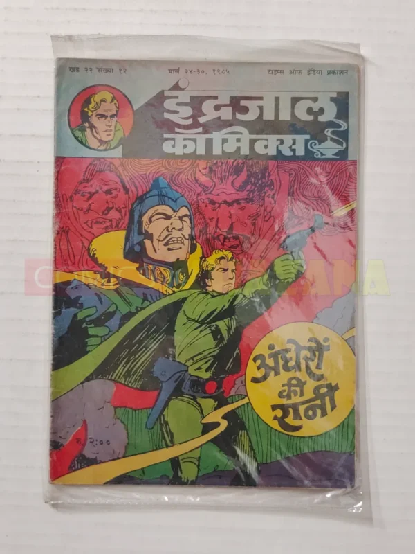 Indrajal Comics Vol 22 No 12 – Andheron Ki Rani