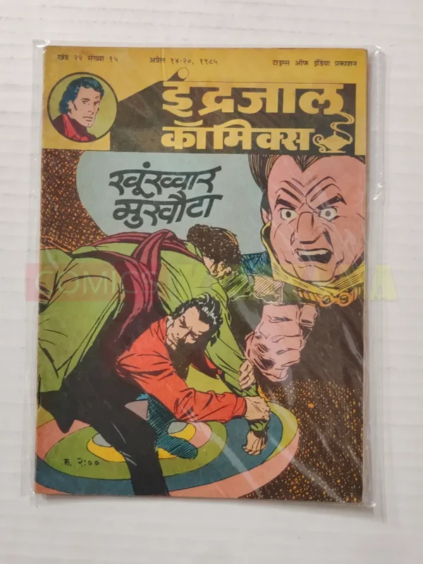 Indrajal Comics Vol 22 No 15 Khoonkhar Mukhota