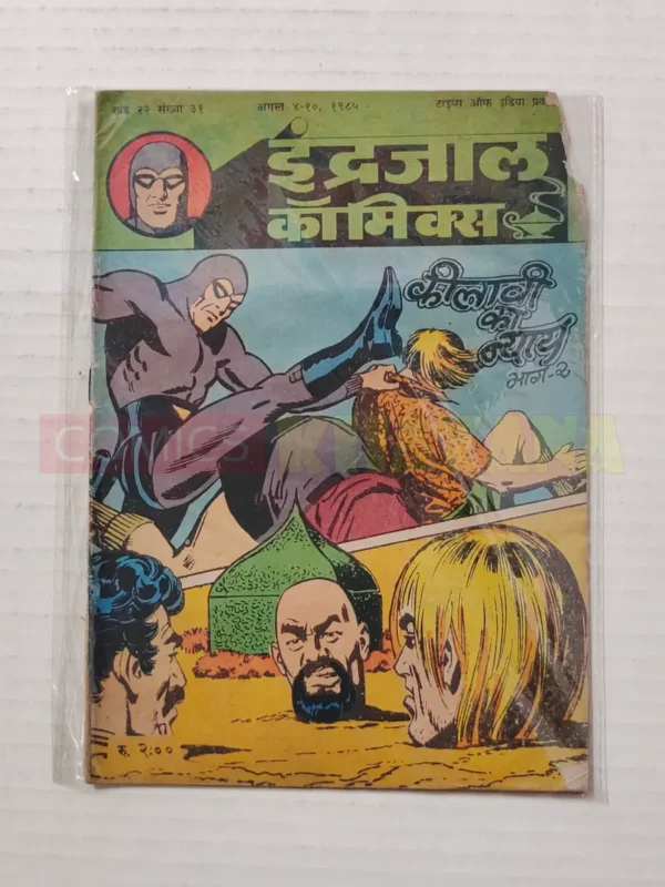 Indrajal Comics Vol 22 No 31 Keelavi Ka Nyay Part 2