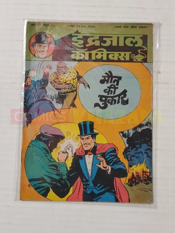 Indrajal Comics Vol 22 No 47 Maut Ki Pukaar