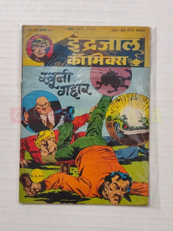 Indrajal Comics Vol 23 No 34 Khooni Gaddar